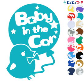 ポイント3倍！ 【Baby in the car】 蝶ネクタイひよこ ヒヨコ リボン 動物 ステッカー 窓ガラス用シール キッズ 子供 車の後ろ 妊婦マグネットタイプも選べる★ 取り付け 赤ちゃんが乗ってます ベビー イン ザ カー ベビーインカー チャイルドシート ベビーカー