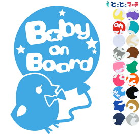 ポイント3倍！ 【Baby on board】 蝶ネクタイひよこ ヒヨコ リボン 動物 赤ちゃん baby ステッカー 窓ガラス用シール キッズ 子供 車の後ろ 妊婦マグネットタイプも選べる★ 取り付け 赤ちゃんが乗ってます ベビーオンボード チャイルドシート ベビーカー