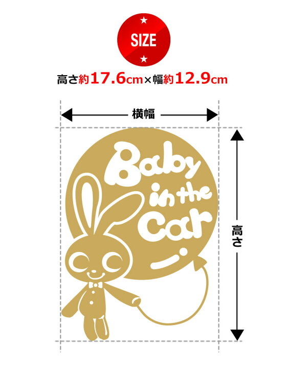 楽天市場】ポイント3倍! 【Baby in the car】〈うさぎ 蝶ネクタイ ウサギ 風船 〉ステッカー シール 車の後ろ マグネットタイプも選べる☆ 赤ちゃんが乗っています ベビー イン ザ カー 誕生日 プレゼント 出産祝い 妊娠祝い ベビーインカー チャイルドシート ベビーカー ... 楽天市場】ポイント3倍! 【Baby in the car】〈うさぎ 蝶ネクタイ ウサギ 風船 〉ステッカー シール 車の後ろ マグネットタイプも選べる☆ 赤ちゃんが乗っています ベビー イン ザ カー 誕生日 プレゼント 出産祝い 妊娠祝い ベビーインカー チャイルドシート ベビーカー ...