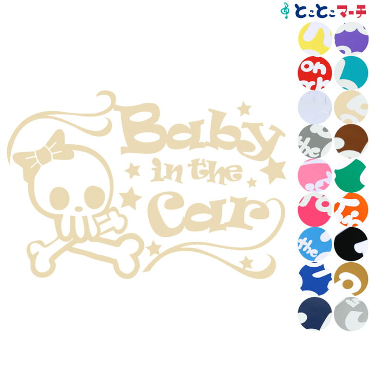 楽天市場 ポイント3倍 Baby In The Car ドクロ 海賊 スカル リボン 可愛い 女の子 窓ガラス用シール 子供 車の後ろ 安全 マグネットタイプも選べる 赤ちゃんが乗っています ベビー イン カー ステッカー 出産祝い 妊娠祝い ベビーインカー チャイルドシート