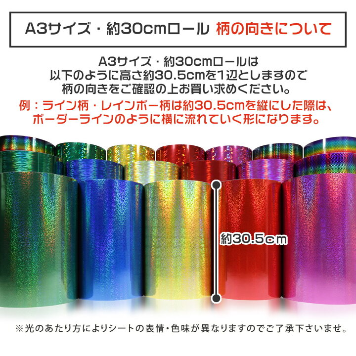 楽天市場】ポイント2倍！【約30cm×約10m】☆ カラーホログラムシート