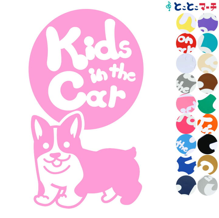 楽天市場 ポイント3倍 Kids In The Car 犬 コーギー 走る戌 干支 動物 ステッカー 窓ガラス用シールタイプ 車 マグネットタイプも選べる 子供が乗っています キッズ イン ザ カー キッズインカー チャイルドシート ベビーカー 誕生日 プレゼント ギフト とことこ 楽天市場 ポイント3倍 Kids In The Car 犬 コーギー 走る戌 干支 動物 ステッカー 窓ガラス用シールタイプ 車 マグネットタイプも選べる 子供が乗っています キッズ イン ザ カー キッズインカー チャイルドシート ベビーカー 誕生日 プレゼント ギフト とことこ