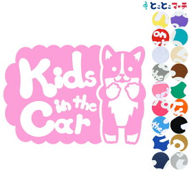 ポイント3倍！【Kids in the car】犬 コーギー 横戌 干支 動物 ステッカー 窓ガラス用シールタイプ 車 マグネットタイプも選べる★ 子供が乗っています キッズ イン ザ カー キッズインカー チャイルドシート ベビーカー 誕生日 プレゼント ギフト