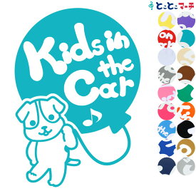 ポイント2倍！【Kids in the car】犬 ジャックラッセルテリア 風船戌 干支 動物 ステッカー 窓ガラス用シールタイプ 車 マグネットタイプも選べる★ 子供が乗っています キッズ イン ザ カー キッズインカー チャイルドシート ベビーカー 誕生日 プレゼント ギフト