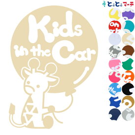 ポイント2倍！【Kids in the car】風船 きりん キリン 動物 ステッカー 窓ガラス用シールタイプ 子供が乗っています 赤ちゃん 車の後ろ 妊婦 安心 安全 マグネットタイプも選べる★ キッズ イン カー キッズインカー チャイルドシート ベビーカー