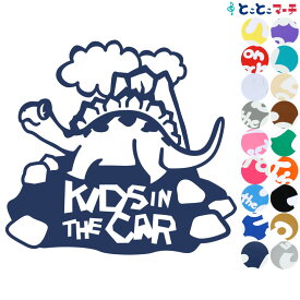 ポイント3倍！【Kids in the car】ステゴサウルス 恐竜 動物 ステッカー 窓ガラス用シールタイプ 車 マグネットタイプも選べる★ 子供が乗っています キッズ イン ザ カー キッズオンボード チャイルドシート ベビーカー 誕生日 プレゼント ギフト