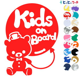 ポイント3倍！【Kids on board】〈帽子 蝶ネクタイ くま クマ ベア 動物〉ステッカー 窓ガラス用シールタイプ 車 パーティ 子供が喜ぶ マグネットタイプも選べる★ 子供が乗ってます キッズオンボード 可愛い チャイルドシート ベビーカー 誕生日 プレゼント