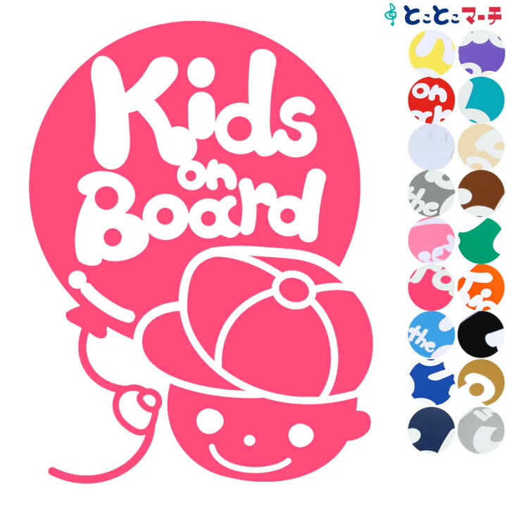 楽天市場 ポイント2倍 Kids On Board 男の子 子供 ステッカー 窓ガラス用シールタイプ 子供が乗ってます 赤ちゃん 車の後ろ 妊婦 安心 安全マグネットタイプも選べる 簡単 キッズ イン カー ステッカー可愛い キッズインカー チャイルドシート ベビーカー