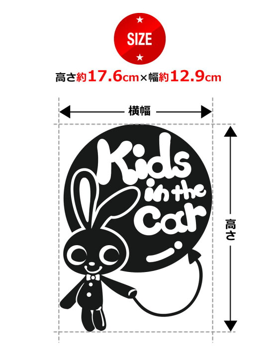 楽天市場】ポイント5倍!Kids in the car ステッカー 〈うさぎ ウサギ 蝶ネクタイ 動物〉 窓ガラス用シールタイプ 車 パーティ 子供 マグネットタイプも選べる☆ 子供が乗っています キッズ イン ザ カー 可愛い キッズインカー チャイルドシート ベビーカー 誕生日 ... 楽天市場】ポイント5倍!Kids in the car ステッカー 〈うさぎ ウサギ 蝶ネクタイ 動物〉 窓ガラス用シールタイプ 車 パーティ 子供 マグネットタイプも選べる☆ 子供が乗っています キッズ イン ザ カー 可愛い キッズインカー チャイルドシート ベビーカー 誕生日 ...
