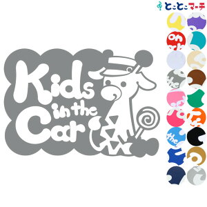 ポイント2倍!【Kids in the car】帽子付きりん キリン 動物 ステッカー 窓ガラス用シールタイプ 子供が乗っています 赤ちゃん 車の後ろ 妊婦 安心 安全 マグネットタイプも選べる★ キッズイン