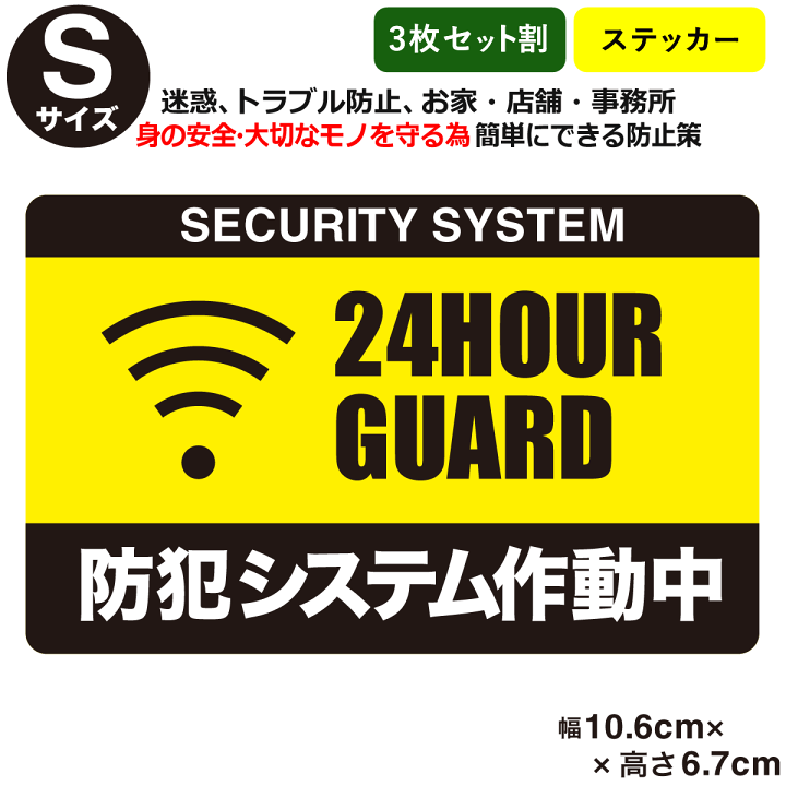 SALE／56%OFF】 赤外線通報システム設置 防犯ステッカー 2枚