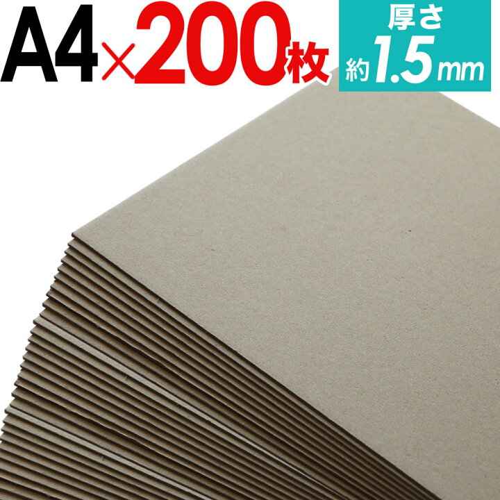 楽天市場】ポイント3倍！【200枚セット】 厚紙 ボール紙 A4サイズ 