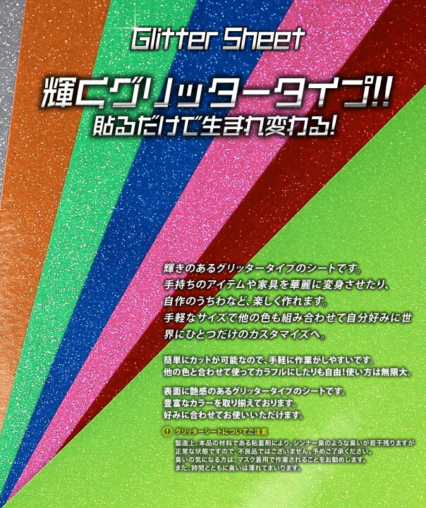 楽天市場 ポイント2倍 屋内用 約30cm 約10m グリッターシート ラメ入りシート ステッカーシート カッティング用シート カッティングシール カッティングステッカー 黄色 緑 赤 ピンク グレー 青 黒 デカール うちわ デコレーション キラキラ 粘着シート