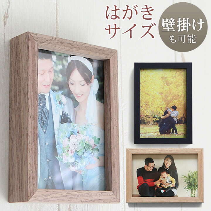 楽天市場 ポイント5倍 はがきサイズ フォトフレーム ナチュラル 写真立て 写真フレーム 壁掛け 木製 フォトスタンド ポストカード おしゃれ 結婚祝い 額縁 写真入れ アルバム 入園 入学祝い プレゼント 彼氏 彼女 卒業祝い 誕生日 記念品 とことこマーチ 楽天市場 ポイント5倍 はがきサイズ フォトフレーム ナチュラル 写真立て 写真フレーム 壁掛け 木製 フォトスタンド ポストカード おしゃれ 結婚祝い 額縁 写真入れ アルバム 入園 入学祝い プレゼント 彼氏 彼女 卒業祝い 誕生日 記念品 とことこマーチ