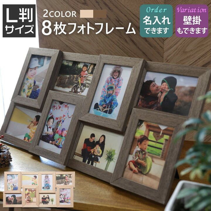 楽天市場】【名入れ 文字入れ可】L判サイズ 8枚 壁掛け 写真たて 