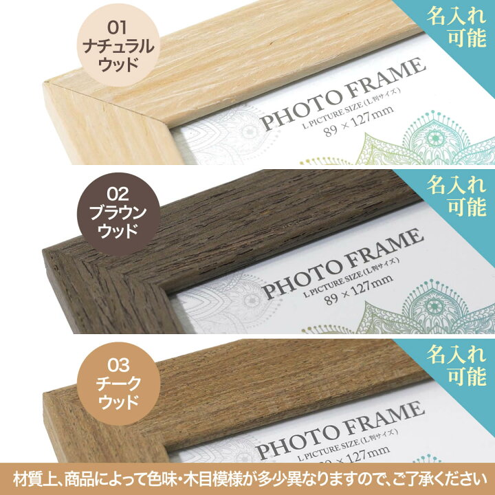 楽天市場 ポイント2倍 名入れ 文字入れ 可能 ウッド 写真立て L判サイズ ナチュラル 写真フレーム 壁掛け おしゃれ フォトフレーム 木製 ブラウン ホワイト 結婚祝い 額縁 写真入れ L版 記念品 退職祝いギフト ラッピング 卒業 入学 プレゼント 記念日 とことこマーチ
