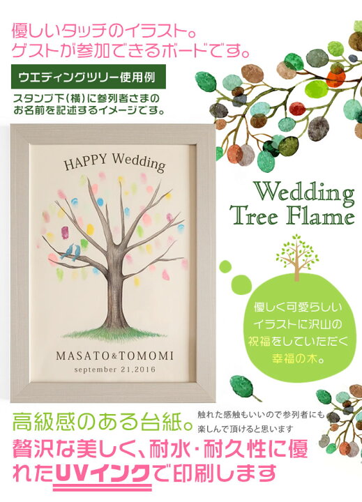 楽天市場 ポイント2倍 選べるフレーム付 名入れ メッセージ 新郎新婦 名入れ無料 ウェルカムボード 結婚式 ウエディングツリー ウェディングツリー ブライダル 案内ボード 結婚式 披露宴 1 5次会 二次会 オーダー 祝福の木 幸せの木 受付名簿 スタンプ シール ゲスト 楽天市場 ポイント2倍 選べるフレーム付 名入れ メッセージ 新郎新婦 名入れ無料 ウェルカムボード 結婚式 ウエディングツリー ウェディングツリー ブライダル 案内ボード 結婚式 披露宴 1 5次会 二次会 オーダー 祝福の木 幸せの木 受付名簿 スタンプ シール ゲスト