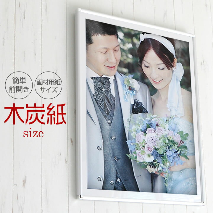 楽天市場】ポイント2倍！【木炭紙(500×650mm)】額縁 ポスターフレーム 