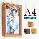 ポイント2倍！【A4サイズ(210×297mm)】額縁 ポスターフレーム パネル 】 やわらかい曲線の木目調 質感が優しい空間をつくります ポスター入れ ウッド ブラウン ライトオーク ハニー ウッドブラウン ハニー ライトオーク 入園入学 プレゼント