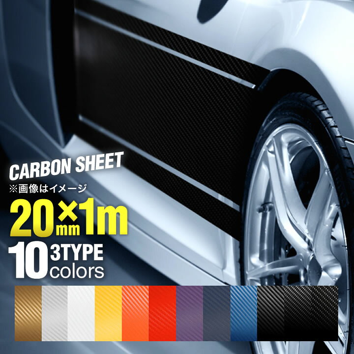 楽天市場 ポイント3倍 カーボンシート ラインテープ mm 2cm 1m 1メートル ラインステッカー カット済カッティングステッカー サイドデカール ゴールド 金 シルバー ホワイト 白 ブラック 黒 ブルー 青 オレンジ レッド 赤 パープル 紫 3d 4d 5d 車 バイク 粘着 楽天市場 ポイント3倍 カーボンシート ラインテープ mm 2cm 1m 1メートル ラインステッカー カット済カッティングステッカー サイドデカール ゴールド 金 シルバー ホワイト 白 ブラック 黒 ブルー 青 オレンジ レッド 赤 パープル 紫 3d 4d 5d 車 バイク 粘着