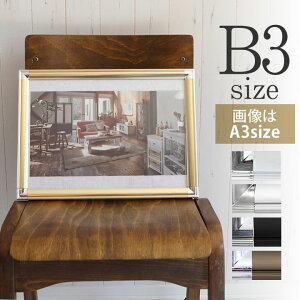 ポイント2倍!【B3サイズ(364×515mm)】額縁 ポスターフレーム パネル 壁に取り付けたまま入れ替え可能 軽量 アルミのような光沢仕様で美しい ポスター入れ ゴールド(金) シルバー(銀) ホワ
