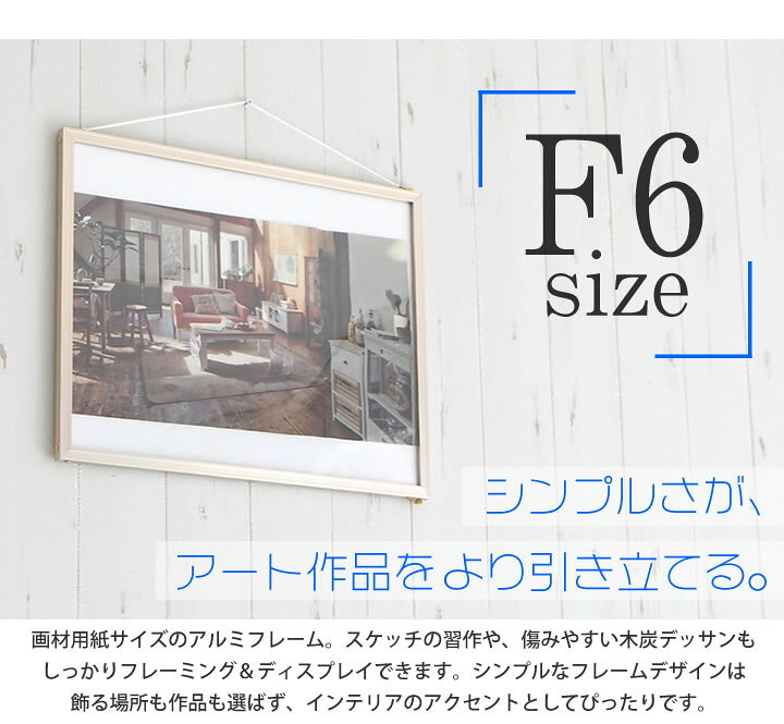 楽天市場】ポイント2倍！ 【F6(318×410mm)】額縁 ポスターフレーム 