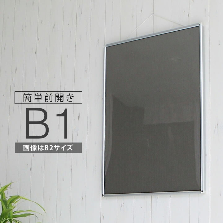 楽天市場】ポイント3倍！【B1サイズ(728×1030mm)】額縁 ポスター 