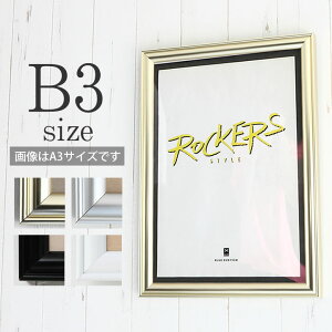 ポイント2倍!【B3サイズ(364×515mm)】額縁 ポスターフレーム パネル 】 アルミの強さとシャープさを額本来の装飾性にマッチさせた高級タイプ ポスター入れ アルミ ゴールド ブラック シルバ