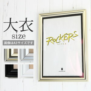 ポイント2倍!【大衣(393×508mm)】額縁 ポスターフレーム パネル 】 アルミの強さとシャープさを額本来の装飾性にマッチさせた高級タイプ ポスター入れ アルミ ゴールド ブラック シルバー