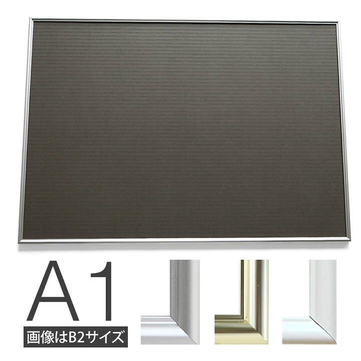 楽天市場】ポイント2倍! 【A1サイズ(594×841mm)】額縁 ポスターフレーム パネルスタイリッシュな形状が作品を引き立てます! ポスター入れ アルミフレームゴールド(金) シルバー(銀) ホワイト(白) ブラック(黒) ブロンズ 壁掛け : とことこマーチ 楽天市場】ポイント2倍! 【A1サイズ(594×841mm)】額縁 ポスターフレーム パネルスタイリッシュな形状が作品を引き立てます! ポスター入れ アルミフレームゴールド(金) シルバー(銀) ホワイト(白) ブラック(黒) ブロンズ 壁掛け : とことこマーチ