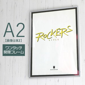 ポイント5倍!【A2サイズ(420×594mm)】額縁 ポスターフレーム パネル 】 ワンタッチで開閉出来る、便利な機能! ポスター入れ アルミ シルバー シルバー(銀) 入園入学 プレゼント