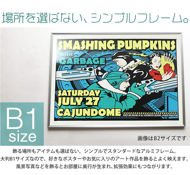 楽天市場 ポイント2倍 B1サイズ 728 1030mm 額縁 ポスターフレーム パネル ワンタッチで開閉出来る 便利な機能 ポスター入れ アルミ シルバー シルバー 銀 入園入学 プレゼント とことこマーチ