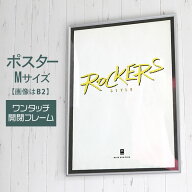 ポイント2倍！【ポスターサイズ(620×920mm)】額縁 ポスターフレーム パネル 】 ワンタッチで開閉出来る…