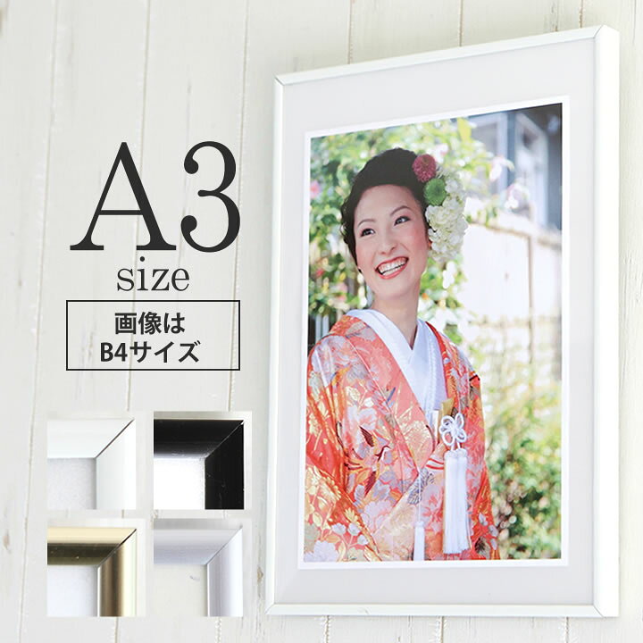楽天市場】ポイント2倍！【A3サイズ(297×420mm)】額縁 ポスター 