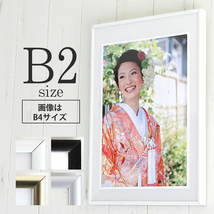楽天市場】ポイント2倍！【B2サイズ(515×728mm)】額縁 ポスター 