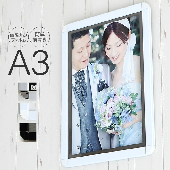 楽天市場】ポイント3倍！【A3サイズ(297×420mm)】額縁 ポスター 