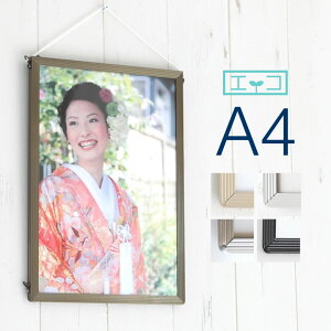 ポイント2倍!【A4サイズ(210×297mm)】額縁 ポスターフレーム パネル 】 スタンダードなアルミフレームパネル!イラスト・ポスター・POP等入れ替えがとても簡単! ポスター入れ アルミ ゴール