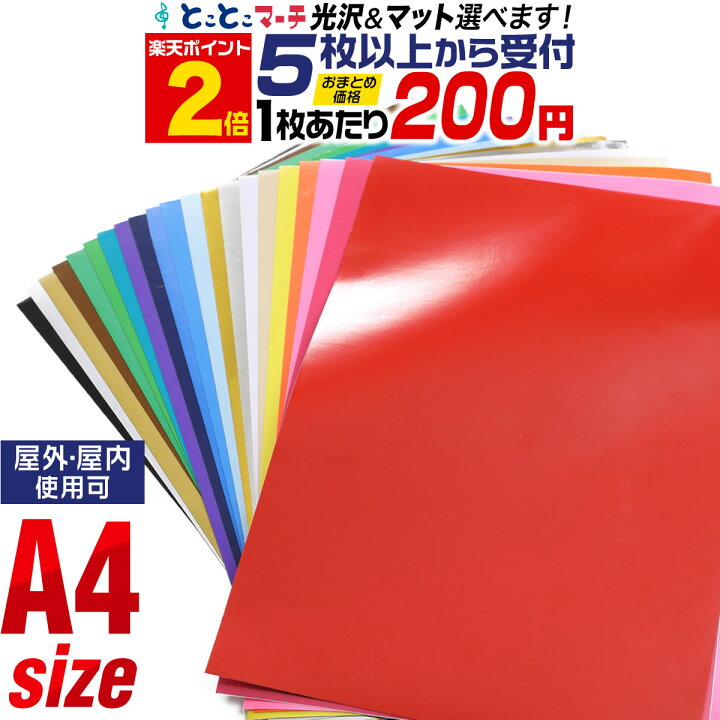 楽天市場】ポイント2倍!送料無料☆【セット割5】 A4サイズ 【約21cm×30cm/約20cm×約30cm※一部】 カッティング用シート 屋外 カッティングシール カッティングステッカー 単色 白 黒 金 銀 青 赤 黄 桃 緑 紫 茶 ステッカーシート 車 バイク 看板 光沢 ステカ デカール ... 楽天市場】ポイント2倍!送料無料☆【セット割5】 A4サイズ 【約21cm×30cm/約20cm×約30cm※一部】 カッティング用シート 屋外 カッティングシール カッティングステッカー 単色 白 黒 金 銀 青 赤 黄 桃 緑 紫 茶 ステッカーシート 車 バイク 看板 光沢 ステカ デカール ...