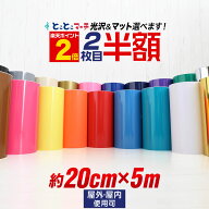ポイント2倍！2枚目半額⇒890円【20cm×約5m】 カッティング用シート 約5メートル 屋外でも ステカ クラ…
