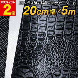 ポイント2倍！【約20cm×約5m】 ヘビ柄 クロコダイル柄型押し模様 ステッカーシート カッティング用シート カッティングシール カッティングステッカー ステッカーシートデカール うちわ デコレーション 粘着シート