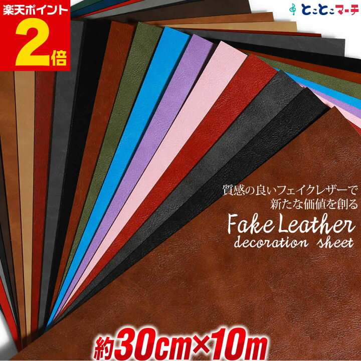 楽天市場】【屋内用】約30cm×約10m 合皮シート フェイクレザー 