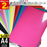 ポイント2倍！【屋内用】変形A4サイズ 【約20cm×約30cm】 小ラメ パウダー グリッターシート ラメ入りシ…