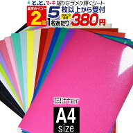 ポイント2倍！【屋内用】【セット割5】A4サイズ 約20cm×約30cm 小ラメ パウダー グリッターシート ラメ…