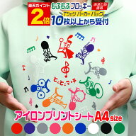ポイント2倍！【セット割10】 A4サイズ【約20cm×(約30cm/約28cm)】 フロッキーアイロンシート フェルト…