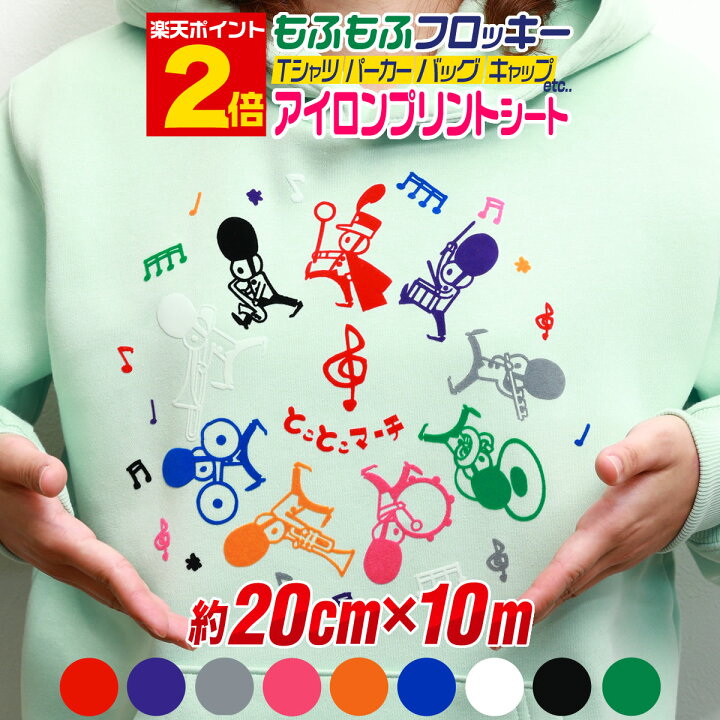 楽天市場】ポイント2倍！【約20cm×約10メートル】 フロッキーアイロン 