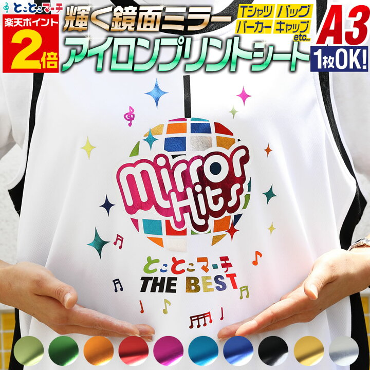 楽天市場 ポイント2倍 1枚から可能 A3サイズ 約30cm 約42cm 鏡面メッキ風 アイロンシート アイロンプリントシートカッティング用アイロンシール 青色 ピンク グリーン レッド 赤色 ゴールド シルバー Tシャツ 服 コットン 熱転写ラバーシート コスプレ衣装に