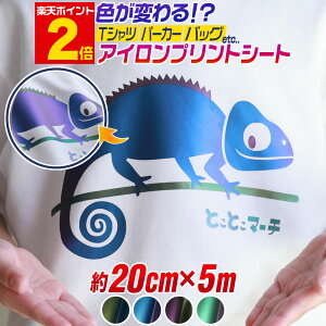 �|�C���g2�{�I�y��20cm×��5m�z �F���ς��!?�p�x�ɂ���ĐF�ω� �A�C�����V�[�g �A�C�����v�����g�V�[�g�J�b�e�B���O�p�A�C�����V�[�� �J�b�e�B���O�X�e�b�J�[ �� �� �� �u���[ �O���[�� �p