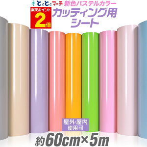 �|�C���g2�{�I�y�p�X�e���J���[�z�y��60cm×��5m�z����L�����I�ׂ� �J�b�e�B���O�p�V�[�g ��5���[�g�� �J�b�e�B���O�V�[�� �J�b�e�B���O�X�e�b�J�[ �s���N / �p�[�v�� / �O���[ �؂蔄�� �� 