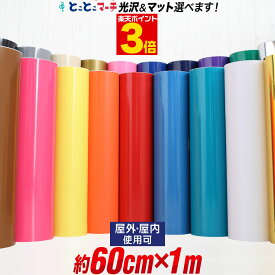 ポイント3倍！【約60cm×約1m】 カッティング 用 シート 屋外でも使える カッティングシール カッティングステッカー 単色 白 ゴールド ホワイト ブラック 車 バイク コンサート用うちわ ステッカーシート 粘着シート 鏡面 ミラー 防水