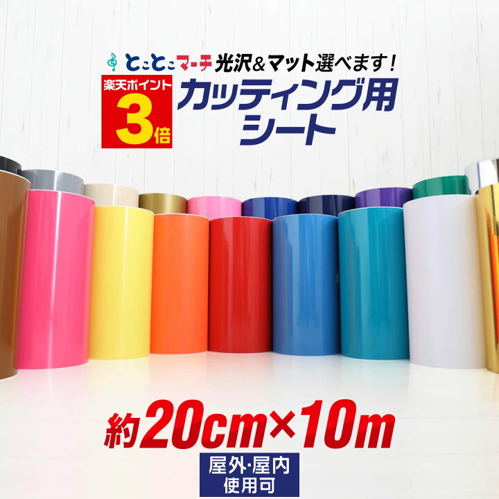 楽天市場】ポイント3倍！【約20cm×約10m】 カッティング用シート 約 